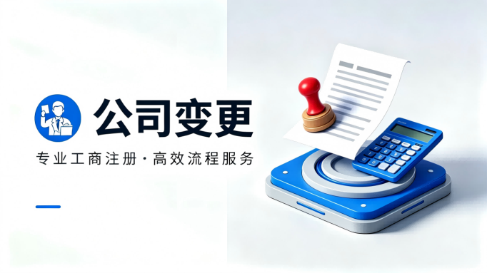 公司变更
